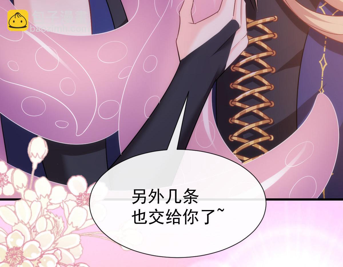 🍟魔神的新娘 129 触手可及 第43页