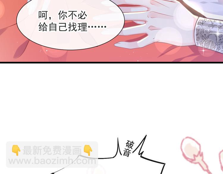 🍟魔神的新娘 第13话 不是梦!!!! 第11页