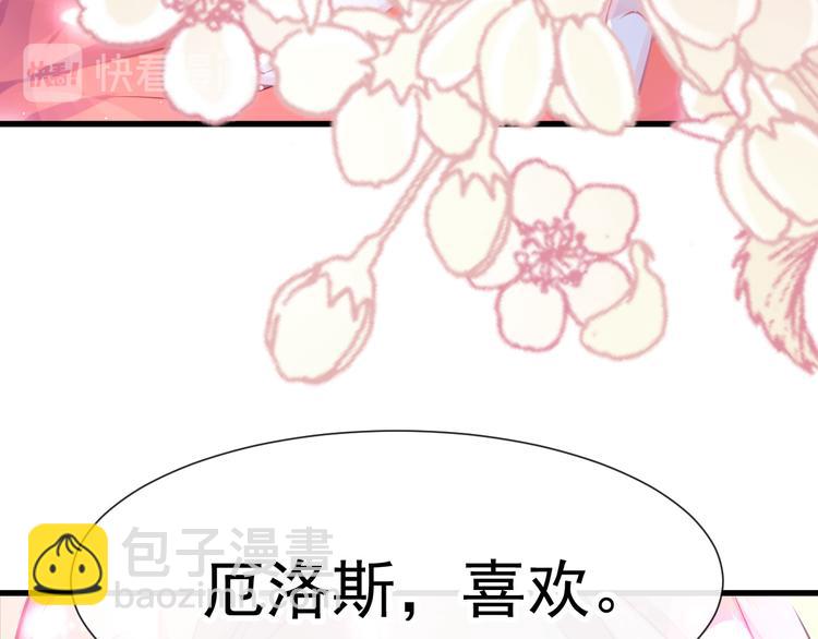 🍟魔神的新娘 第13话 不是梦!!!! 第16页