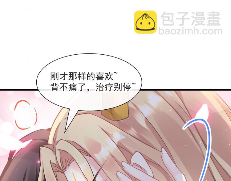🍟魔神的新娘 第13话 不是梦!!!! 第20页