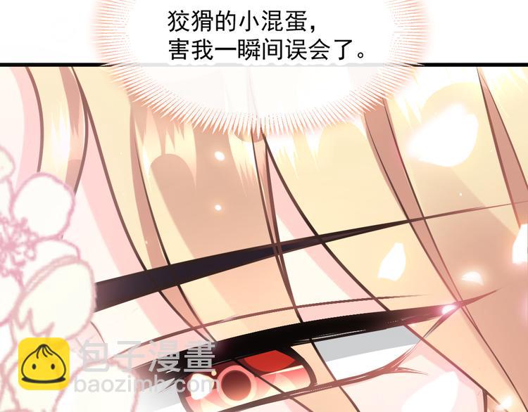 🍟魔神的新娘 第13话 不是梦!!!! 第28页
