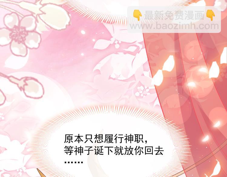 🍟魔神的新娘 第13话 不是梦!!!! 第32页