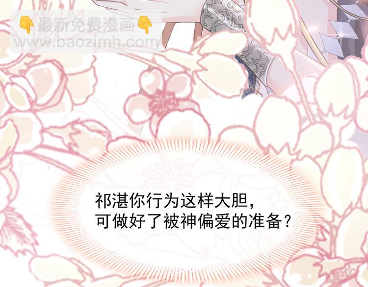 🍟魔神的新娘 第13话 不是梦!!!! 第34页