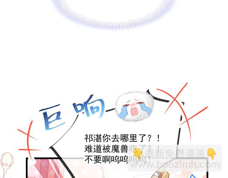 🍟魔神的新娘 第13话 不是梦!!!! 第40页