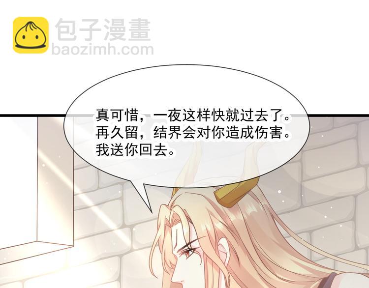 🍟魔神的新娘 第13话 不是梦!!!! 第43页