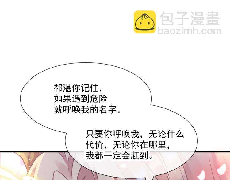🍟魔神的新娘 第13话 不是梦!!!! 第46页