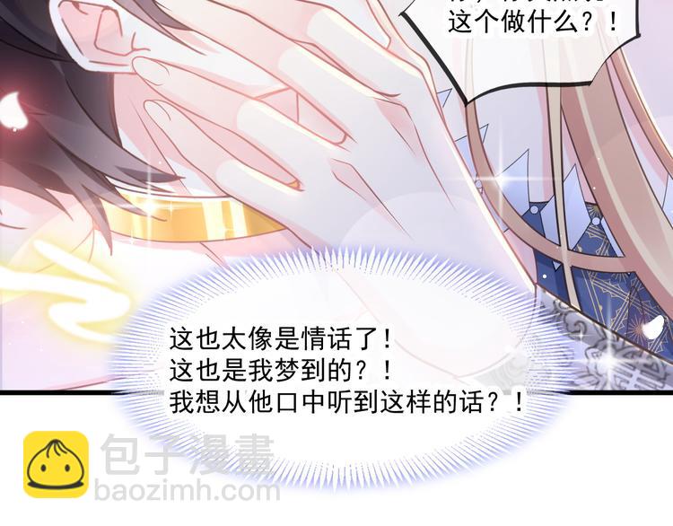 🍟魔神的新娘 第13话 不是梦!!!! 第48页
