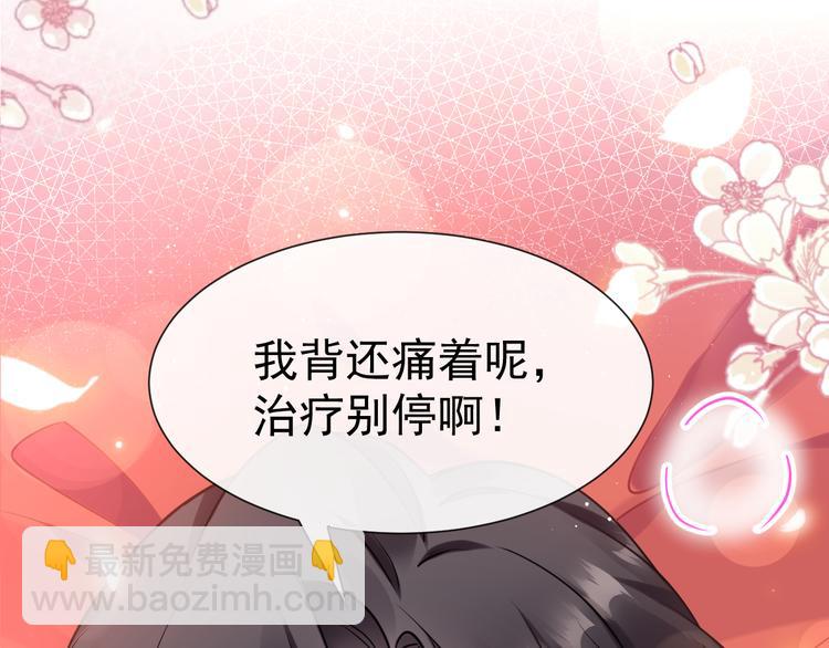 🍟魔神的新娘 第13话 不是梦!!!! 第5页