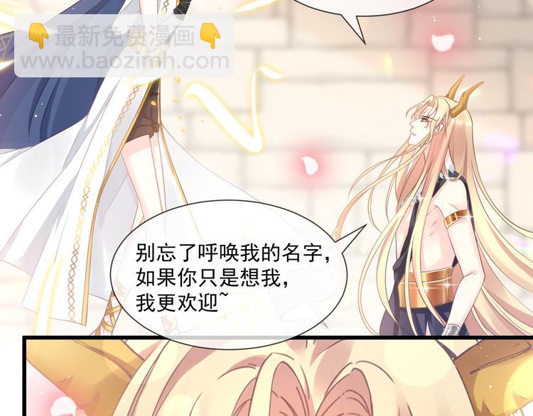 🍟魔神的新娘 第13话 不是梦!!!! 第50页