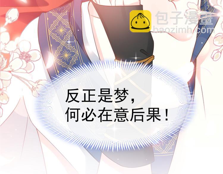 🍟魔神的新娘 第13话 不是梦!!!! 第7页