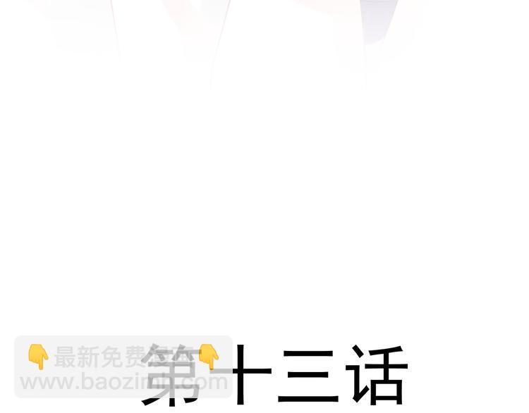🍟魔神的新娘 第13话 不是梦!!!! 第8页