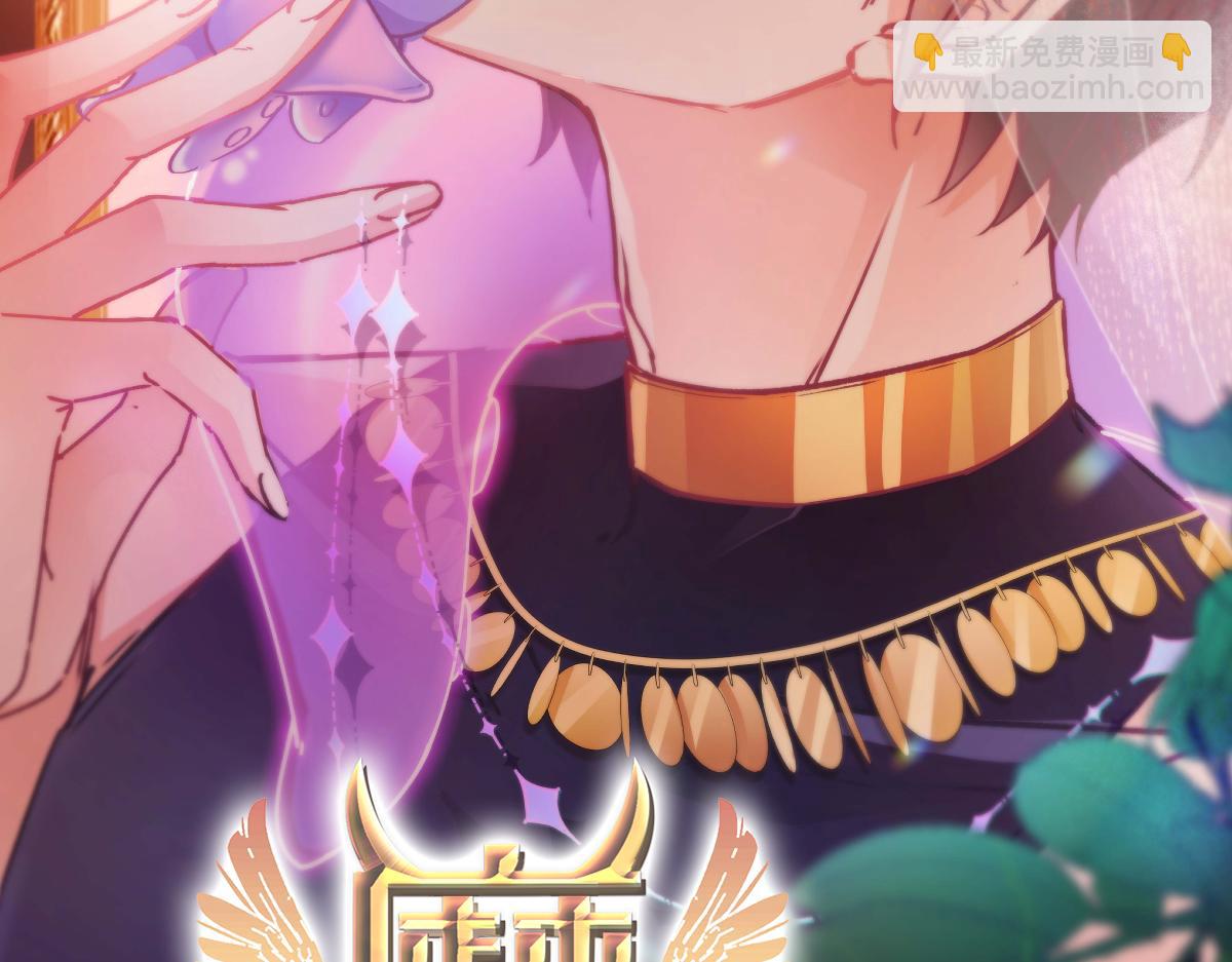 🍟魔神的新娘 131 噩梦还是美梦 第2页