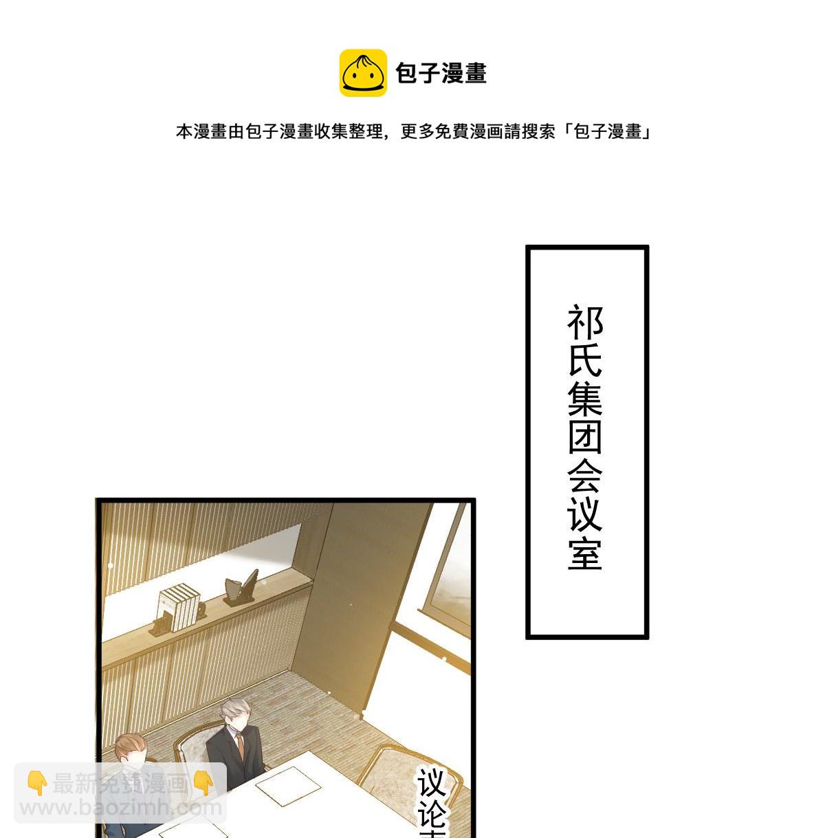 🍟魔神的新娘 133 霸总祁湛 第11页