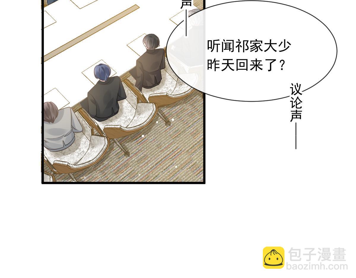 🍟魔神的新娘 133 霸总祁湛 第12页