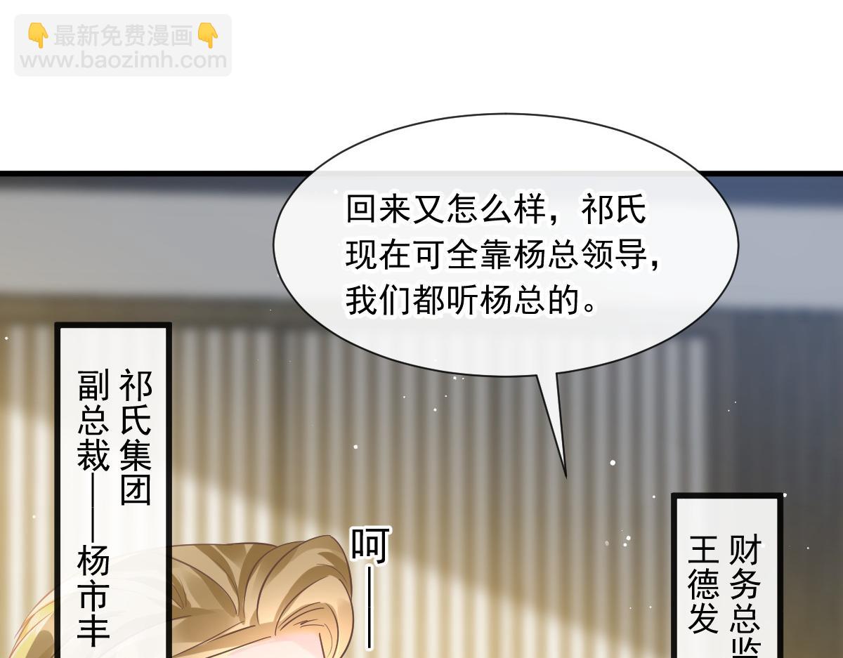 🍟魔神的新娘 133 霸总祁湛 第13页