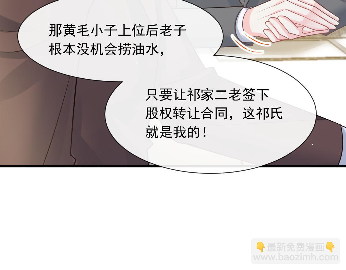 🍟魔神的新娘 133 霸总祁湛 第15页