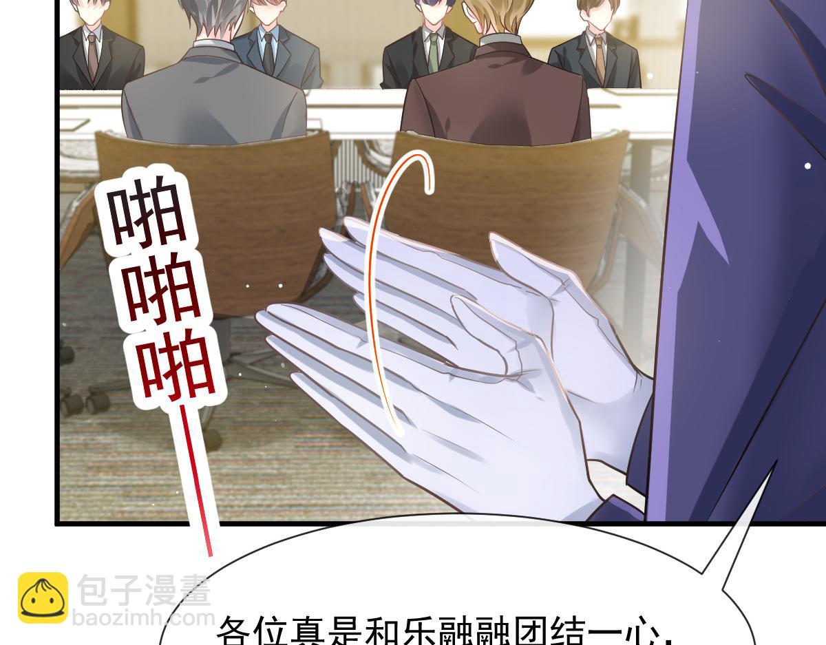🍟魔神的新娘 133 霸总祁湛 第17页