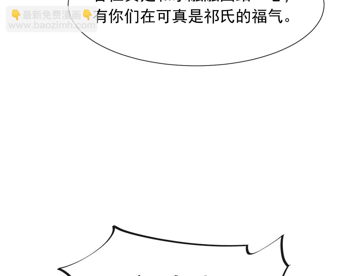 🍟魔神的新娘 133 霸总祁湛 第18页