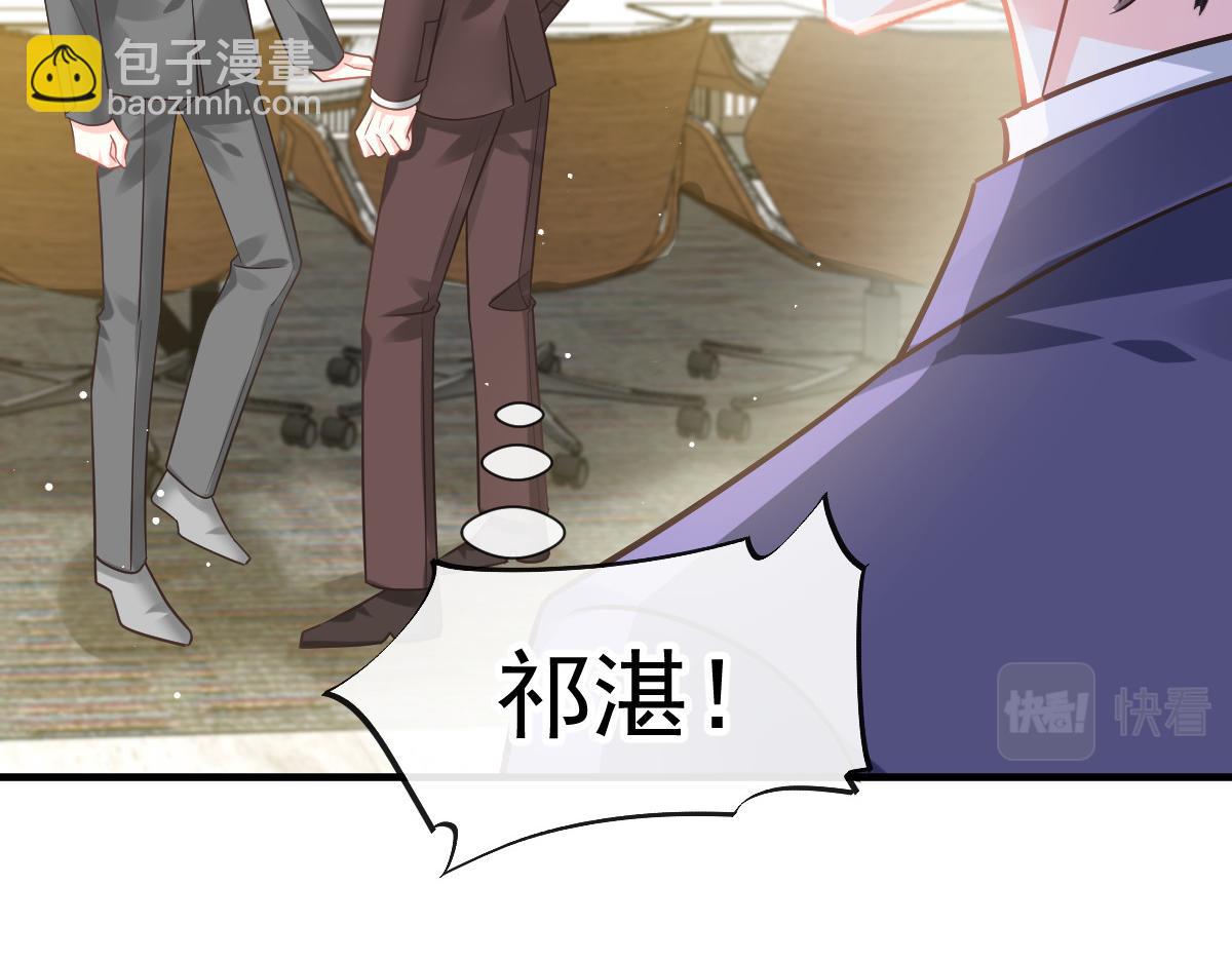 🍟魔神的新娘 133 霸总祁湛 第20页