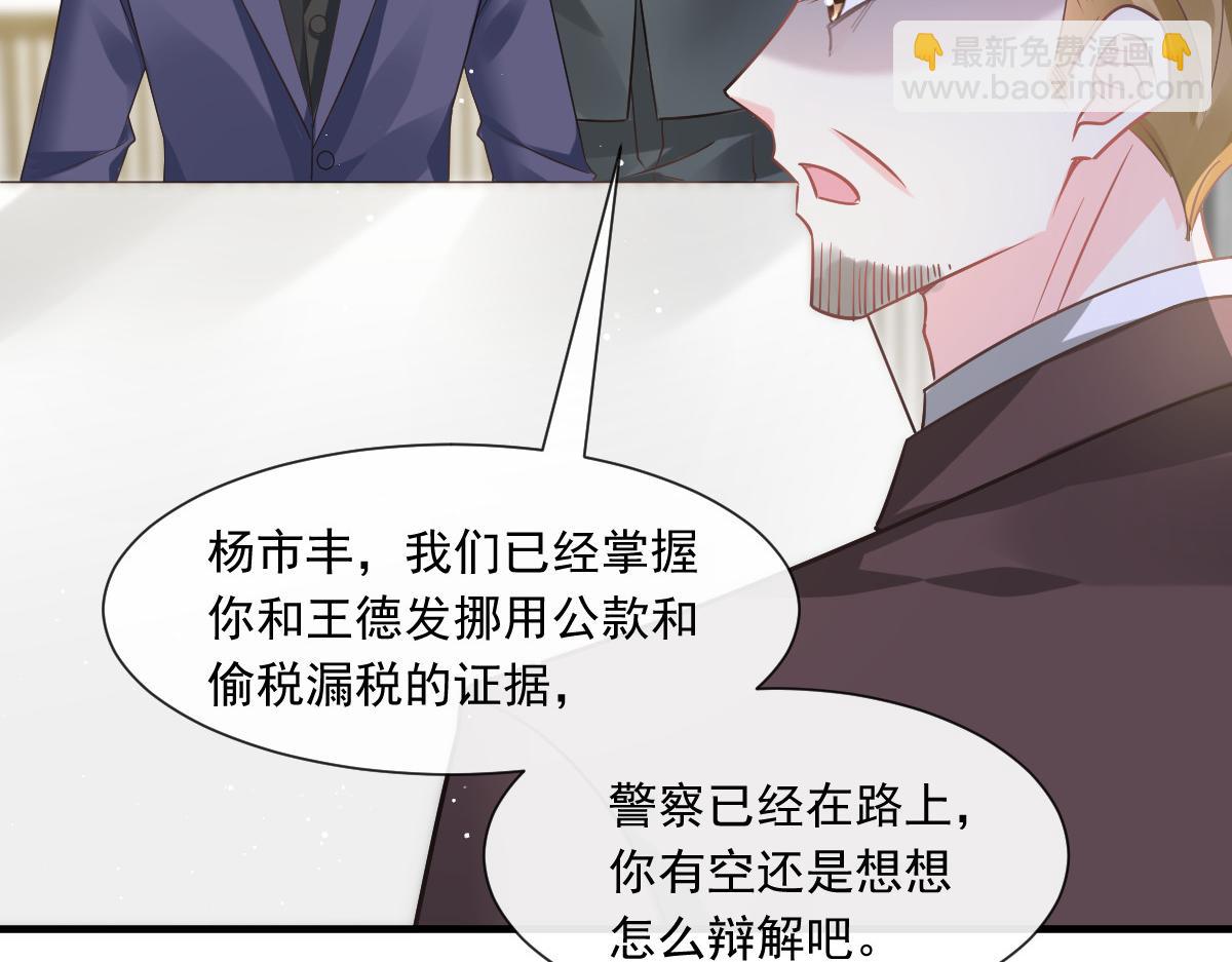 🍟魔神的新娘 133 霸总祁湛 第23页