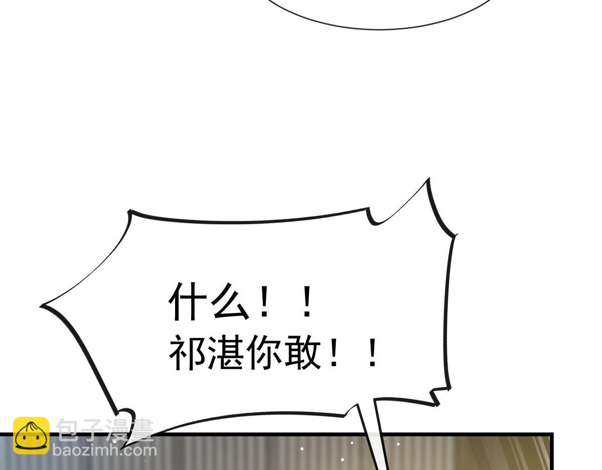 🍟魔神的新娘 133 霸总祁湛 第24页