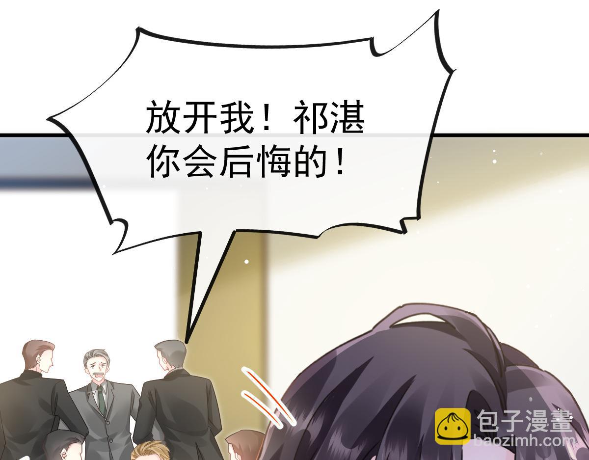 🍟魔神的新娘 133 霸总祁湛 第27页