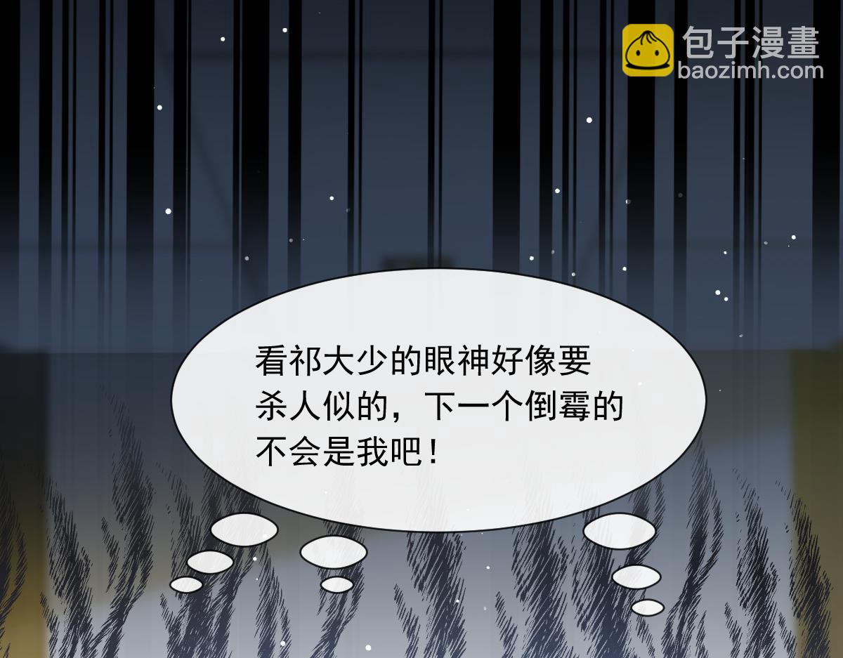 🍟魔神的新娘 133 霸总祁湛 第30页