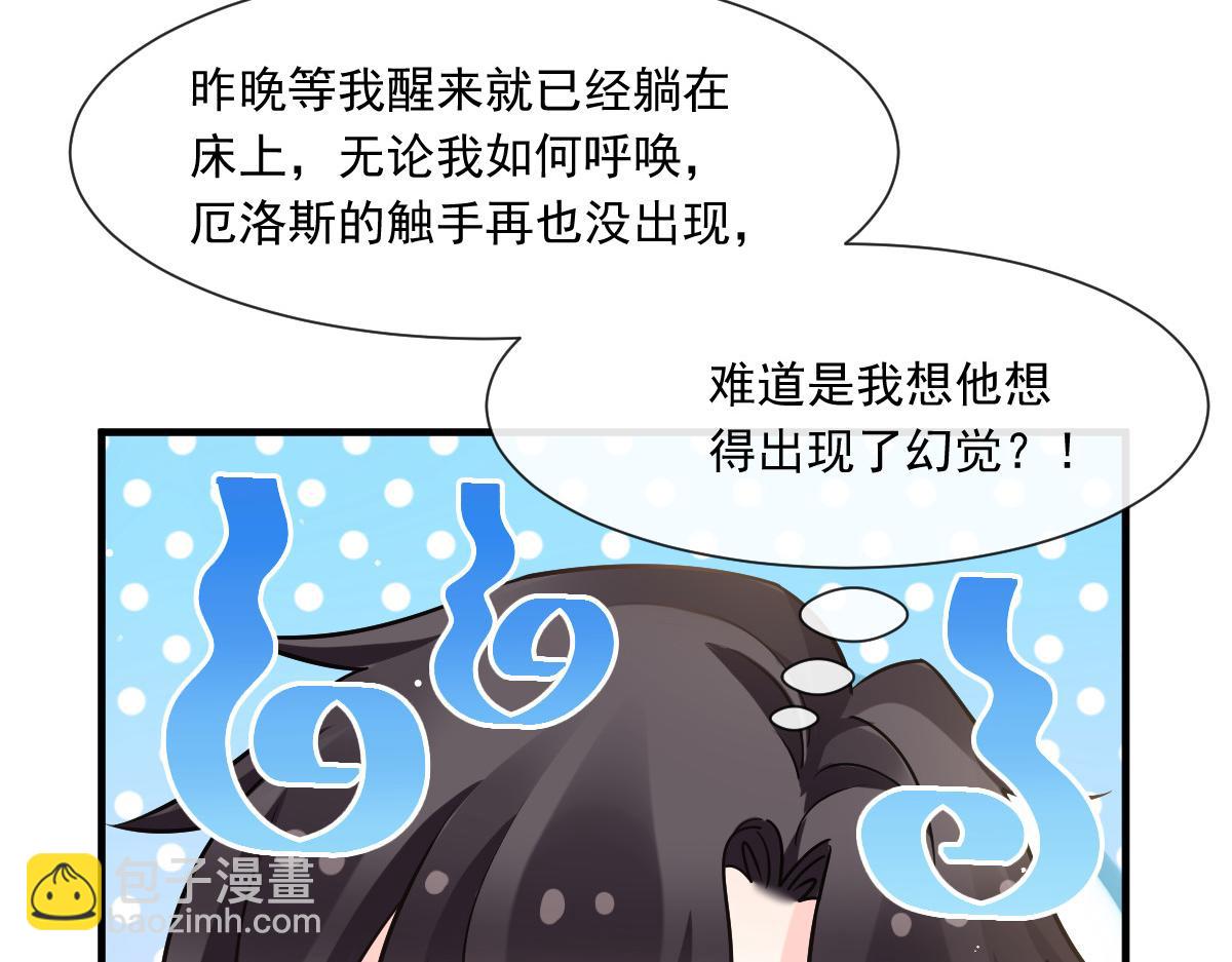 🍟魔神的新娘 133 霸总祁湛 第33页