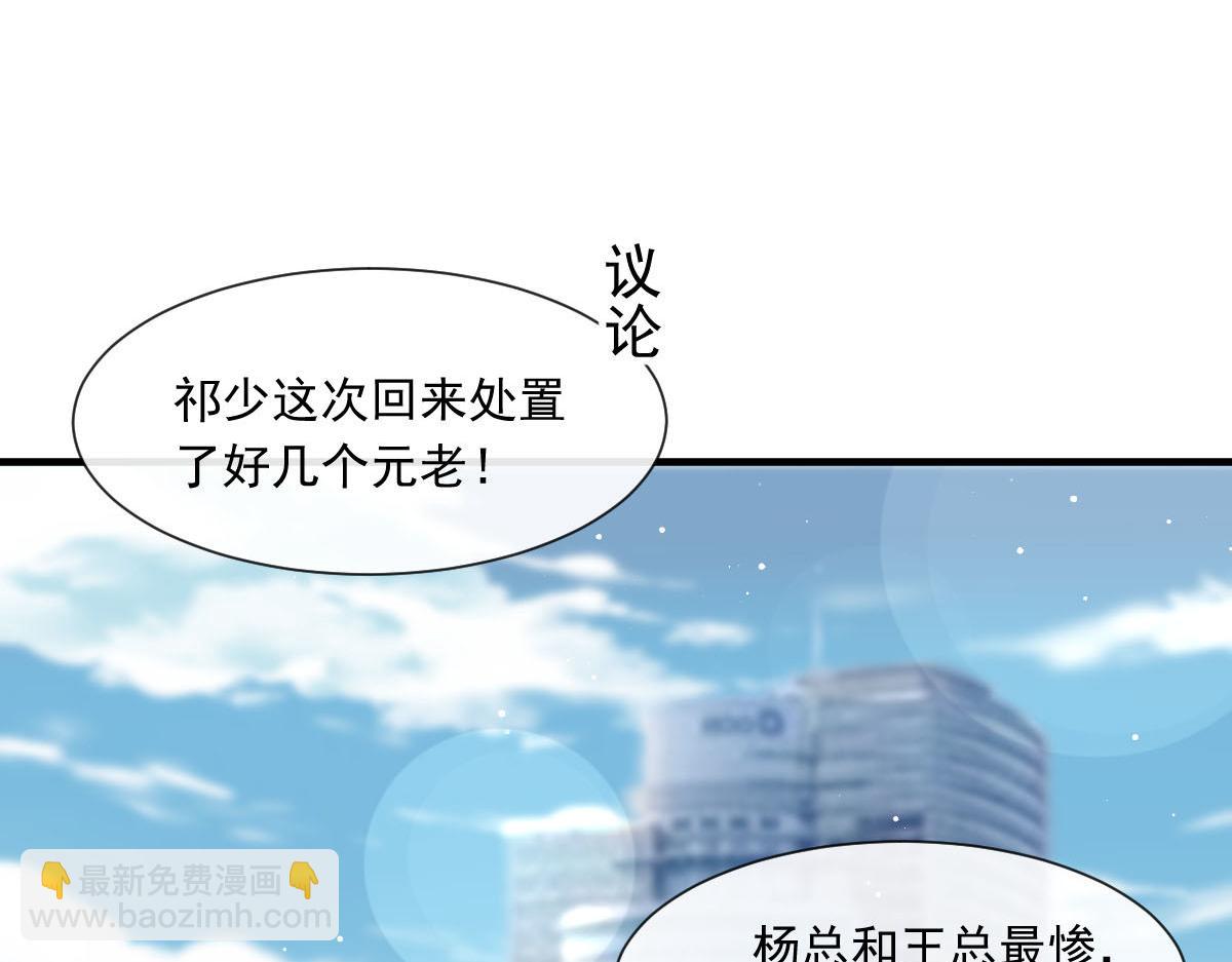 🍟魔神的新娘 133 霸总祁湛 第37页