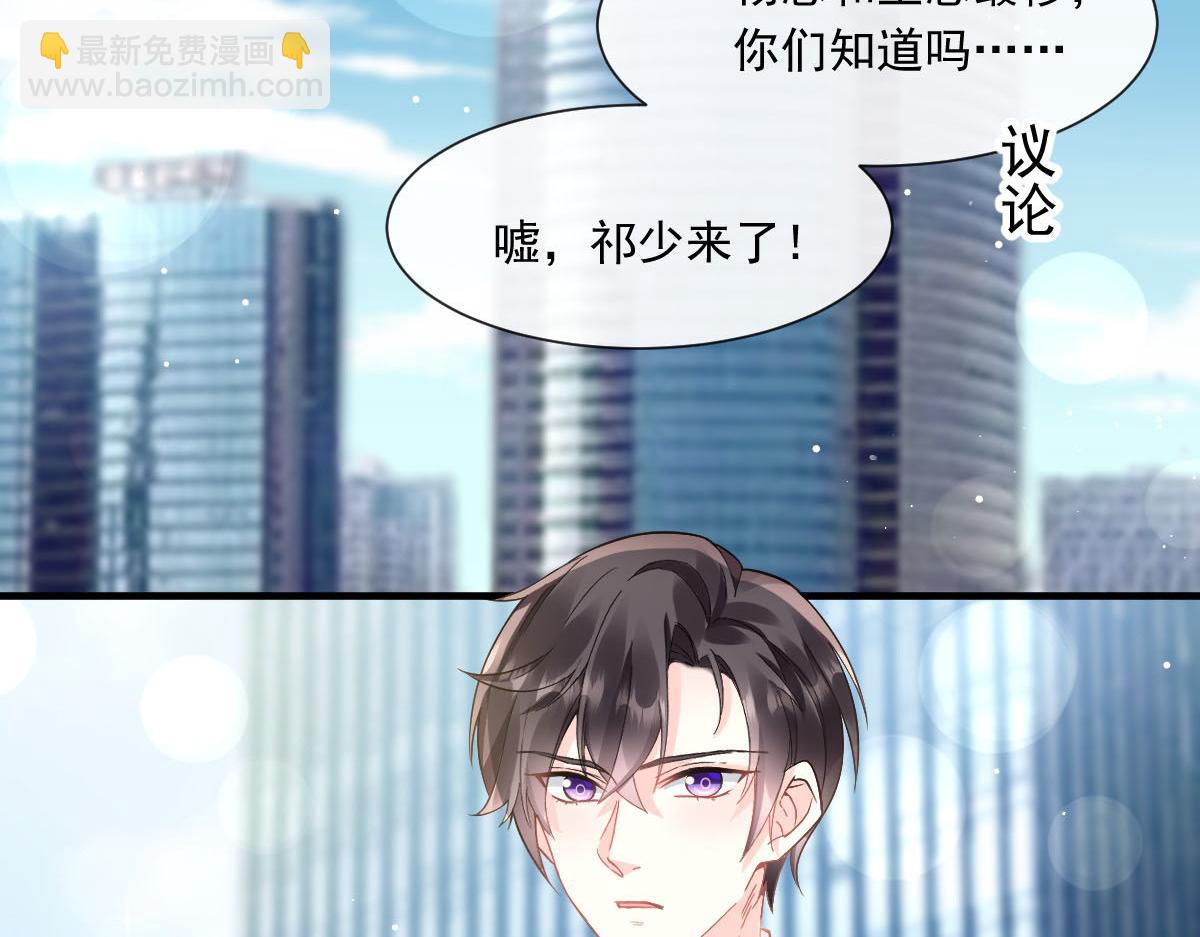 🍟魔神的新娘 133 霸总祁湛 第38页