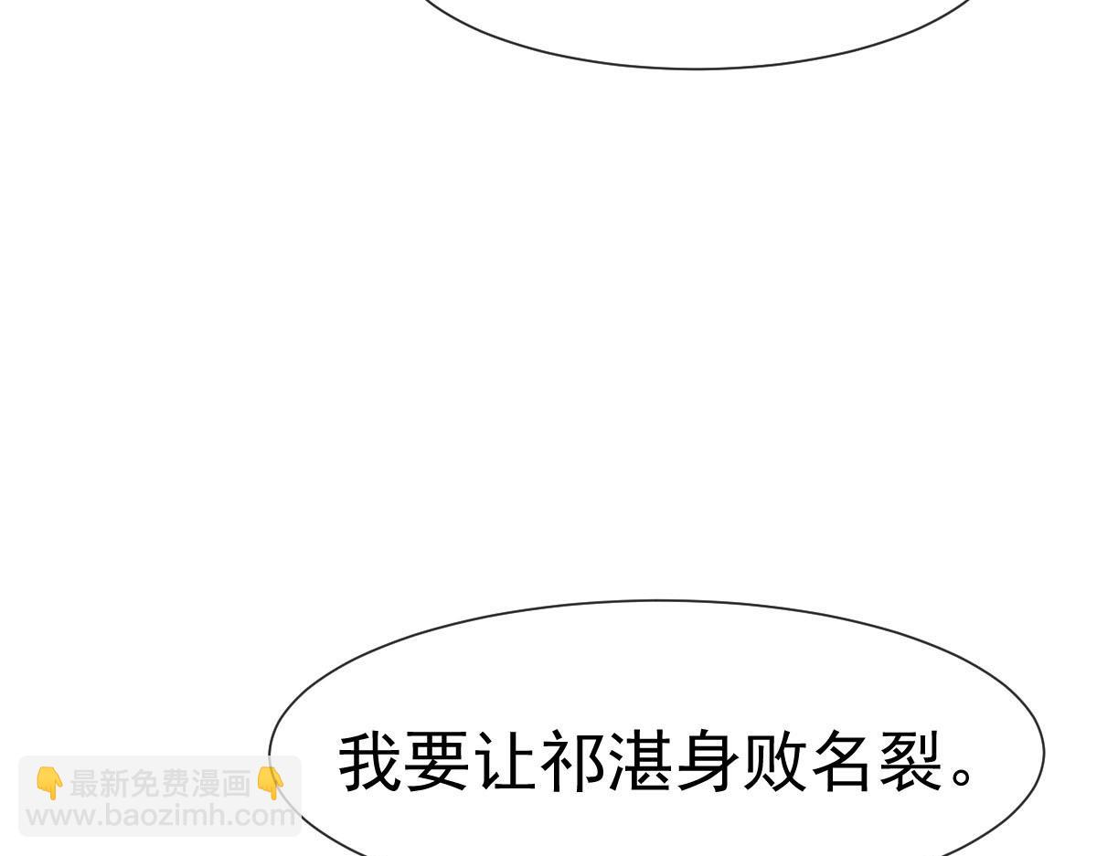 🍟魔神的新娘 133 霸总祁湛 第44页