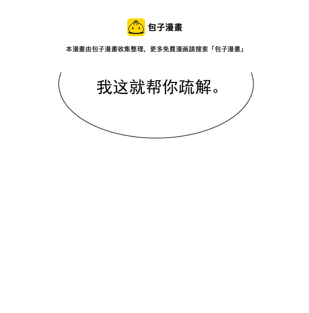 🍟魔神的新娘 135 小小厄洛斯遇见新世界 第11页