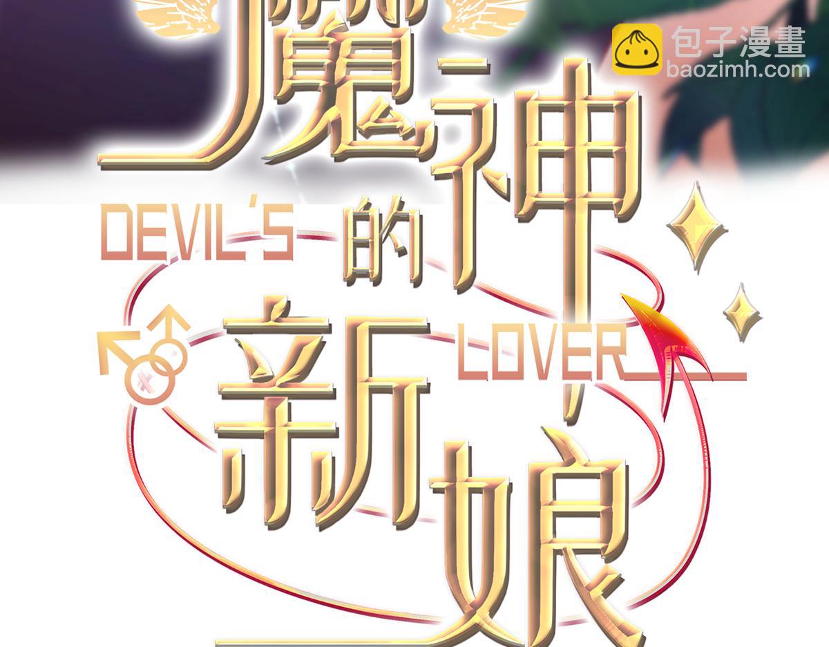 🍟魔神的新娘 135 小小厄洛斯遇见新世界 第3页