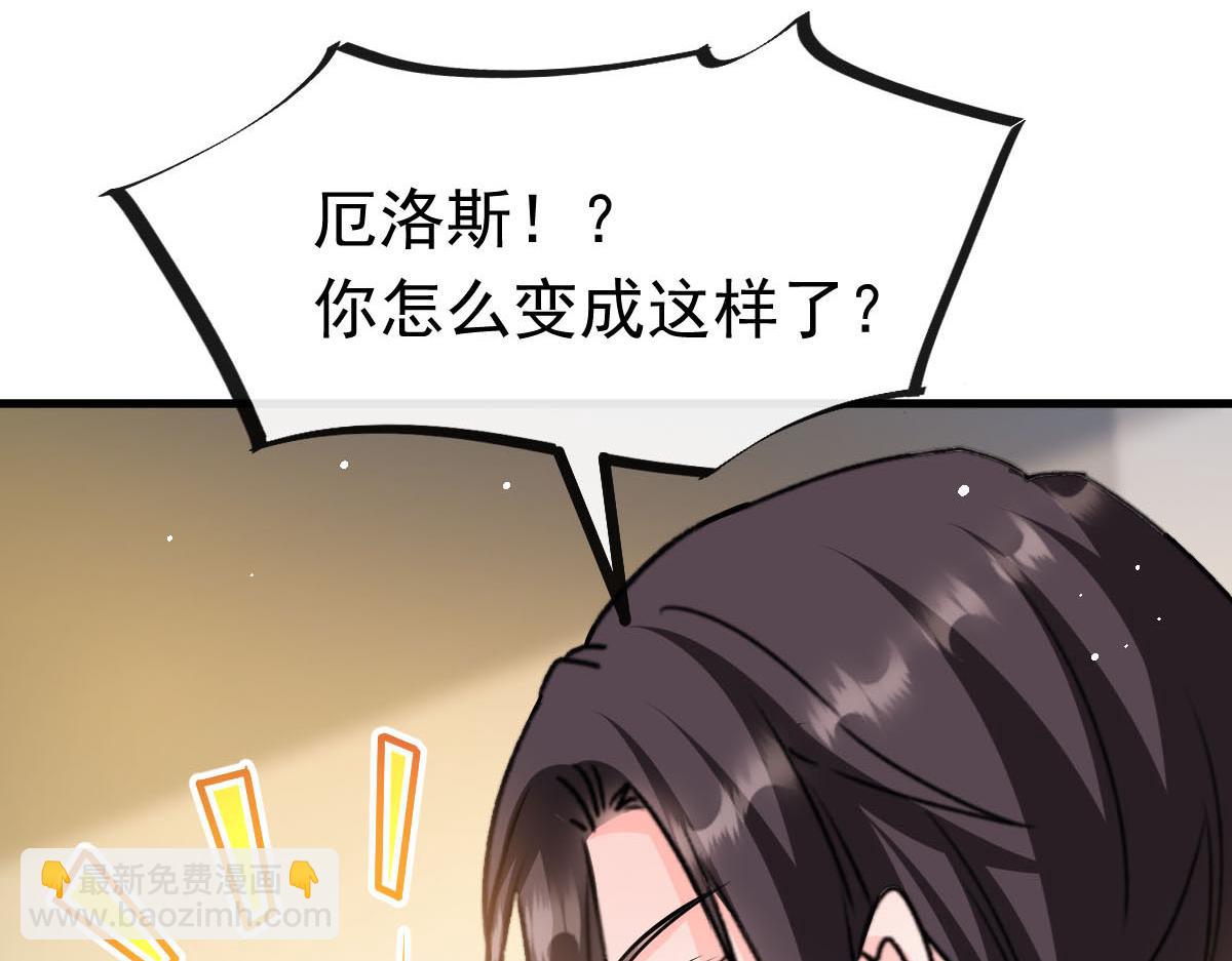 🍟魔神的新娘 135 小小厄洛斯遇见新世界 第33页