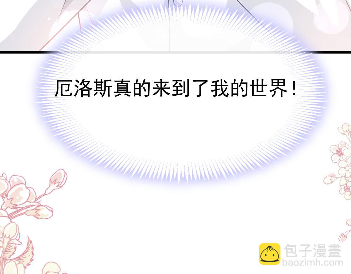 🍟魔神的新娘 135 小小厄洛斯遇见新世界 第42页