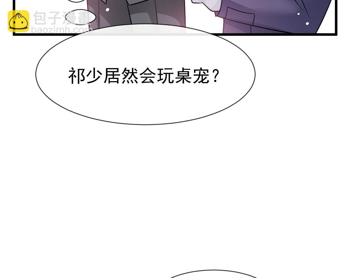 🍟魔神的新娘 135 小小厄洛斯遇见新世界 第50页