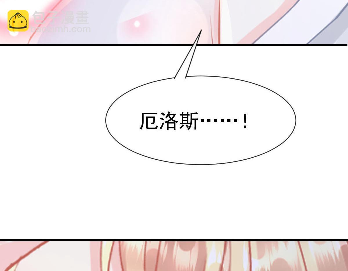 🍟魔神的新娘 135 小小厄洛斯遇见新世界 第9页