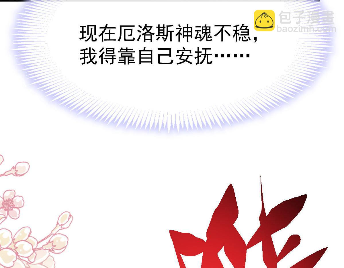 🍟魔神的新娘 137 稳定神魂的方法 第18页