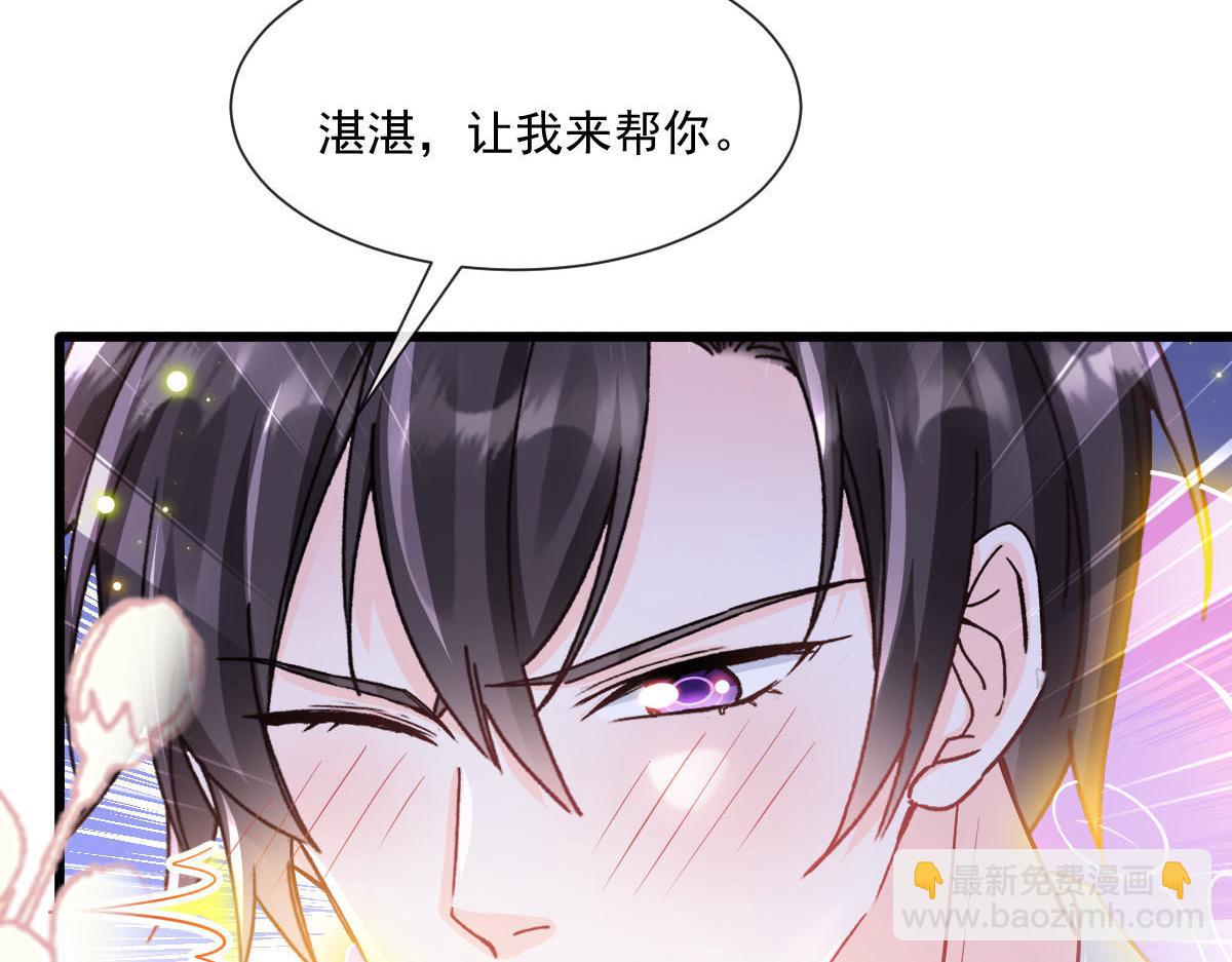 🍟魔神的新娘 137 稳定神魂的方法 第23页
