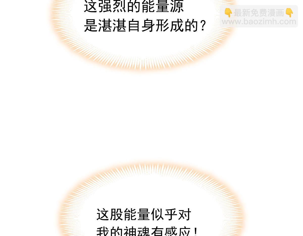 🍟魔神的新娘 137 稳定神魂的方法 第38页