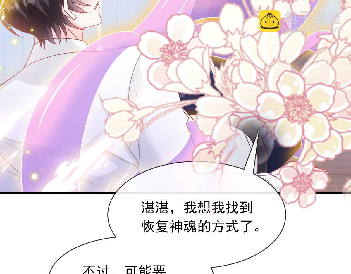 🍟魔神的新娘 137 稳定神魂的方法 第42页