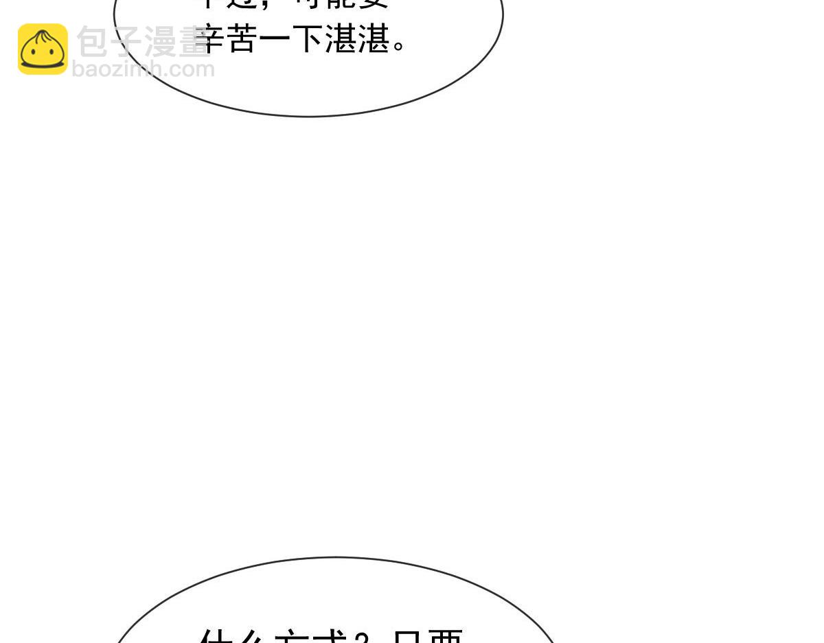 🍟魔神的新娘 137 稳定神魂的方法 第43页