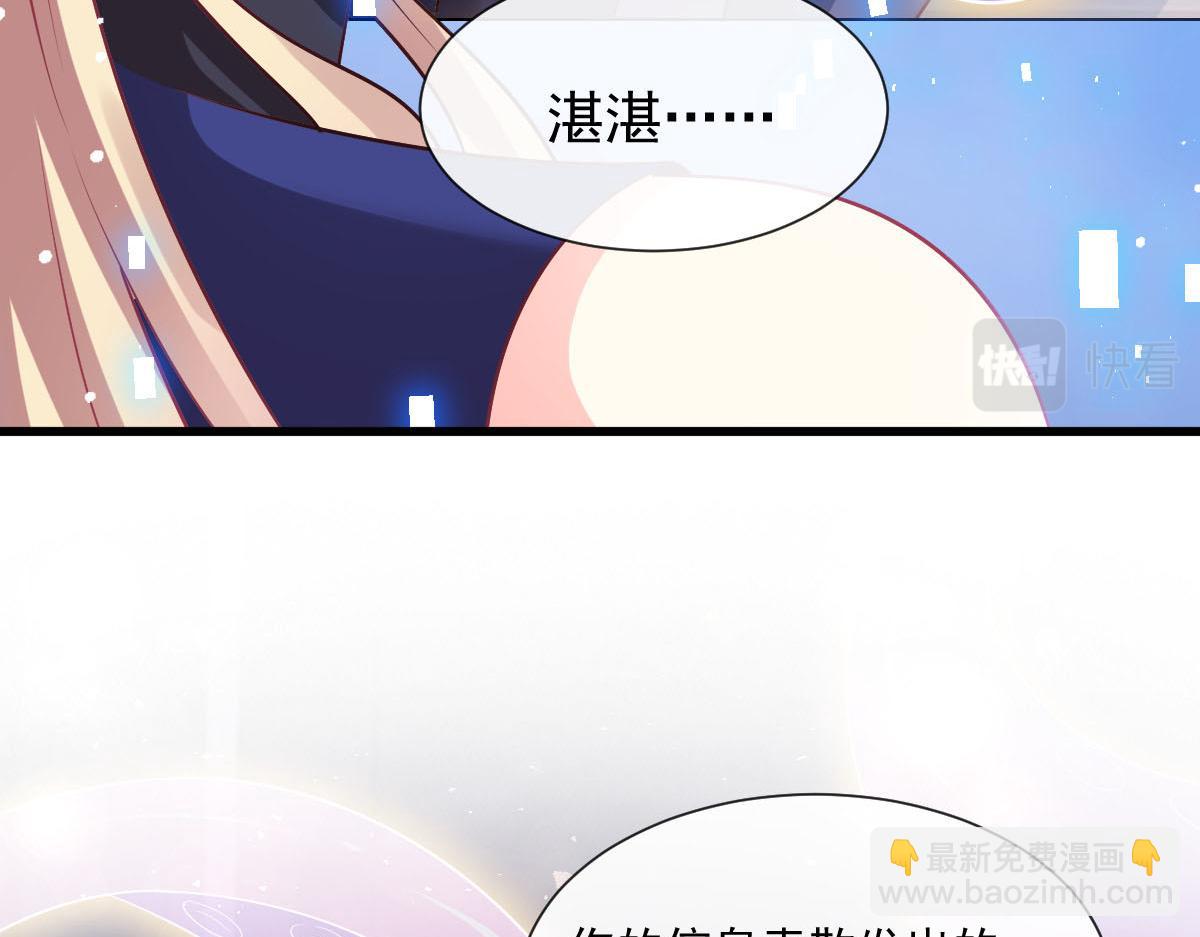 🍟魔神的新娘 137 稳定神魂的方法 第46页