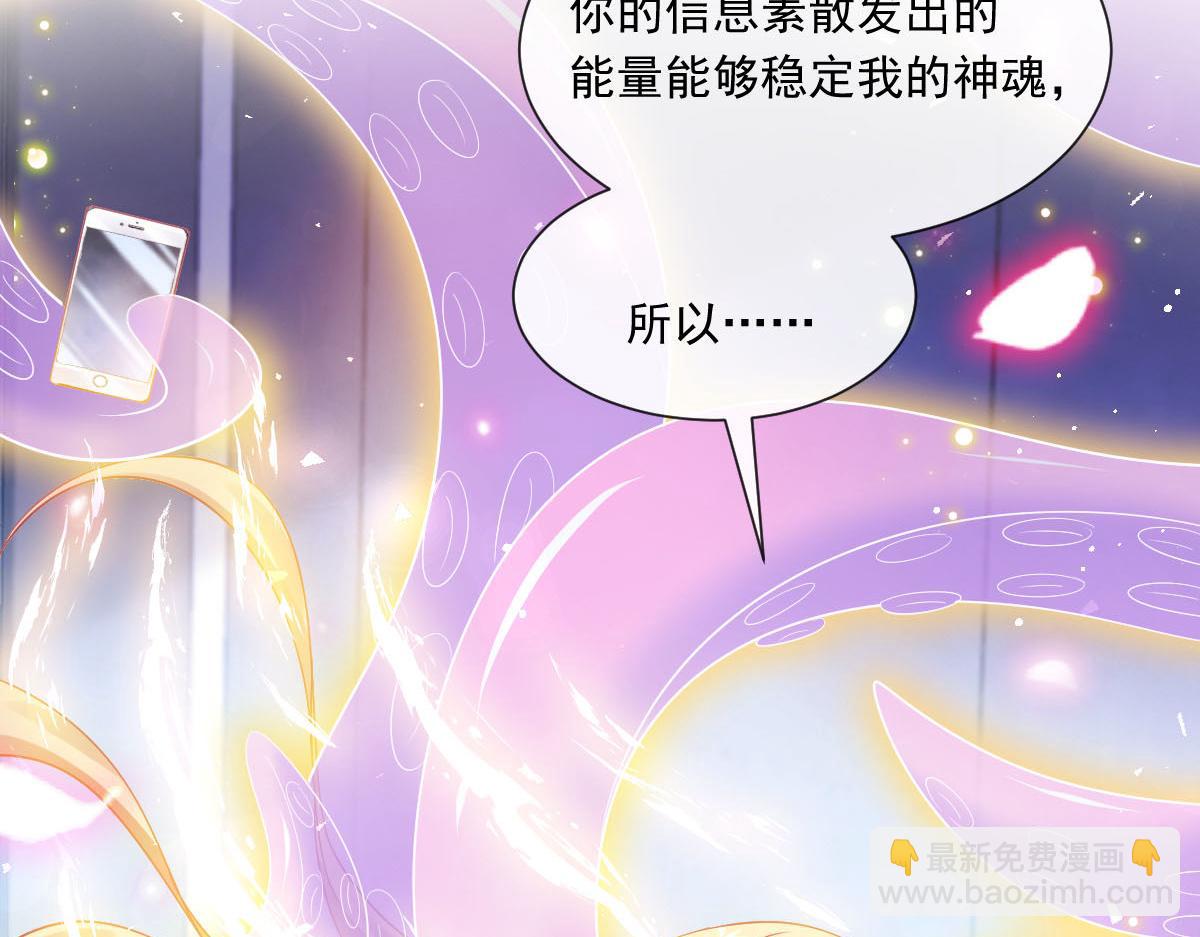 🍟魔神的新娘 137 稳定神魂的方法 第47页