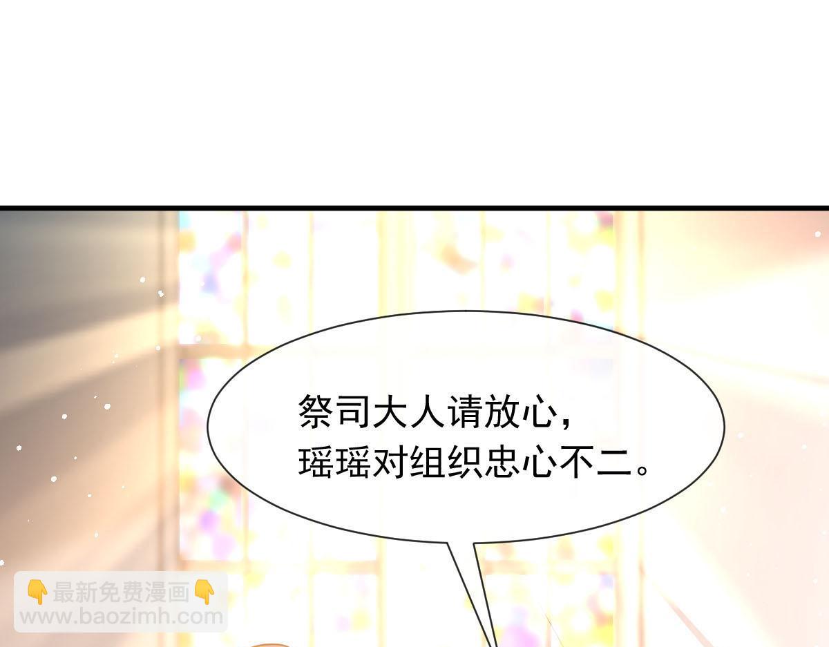 🍟魔神的新娘 137 稳定神魂的方法 第5页