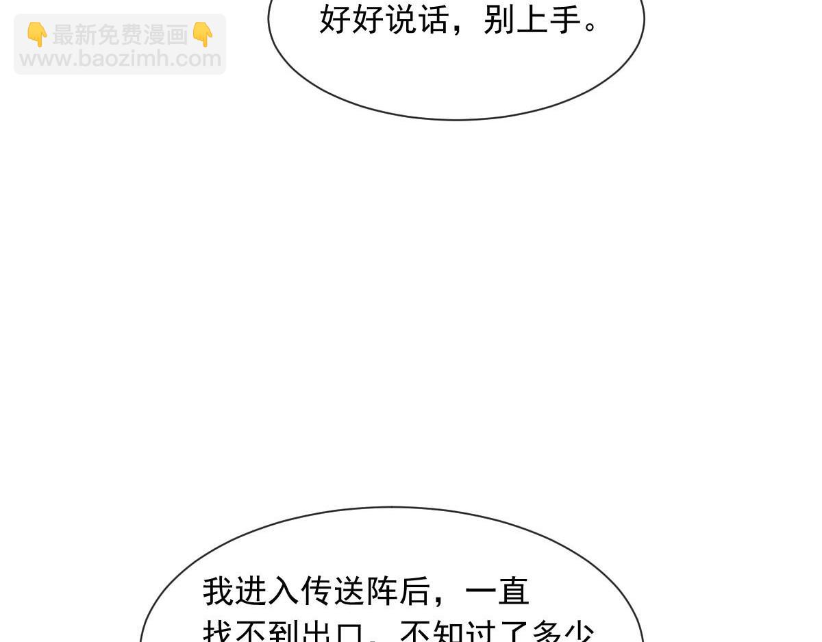 🍟魔神的新娘 139 谢斐尔消失了 第18页