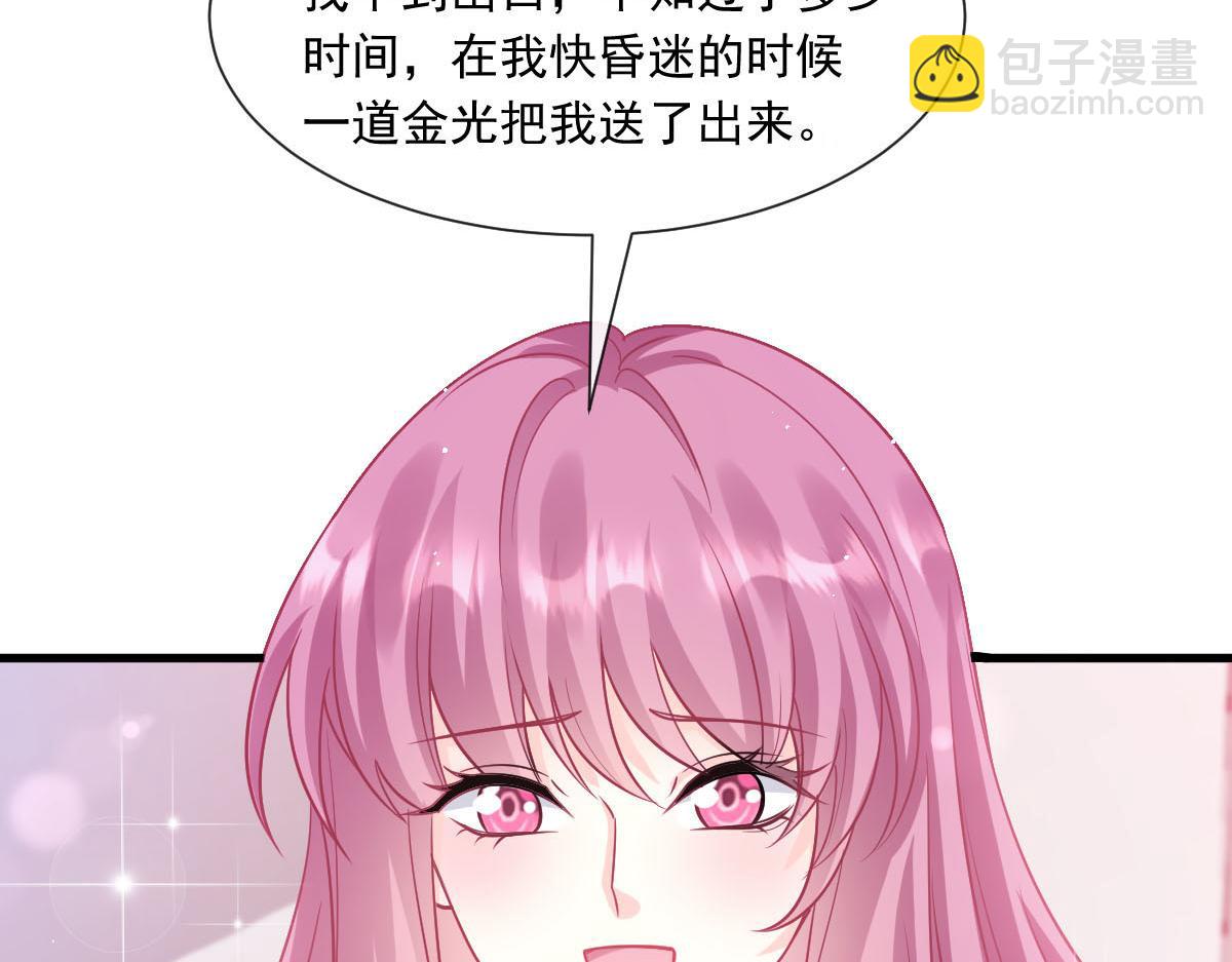 🍟魔神的新娘 139 谢斐尔消失了 第19页