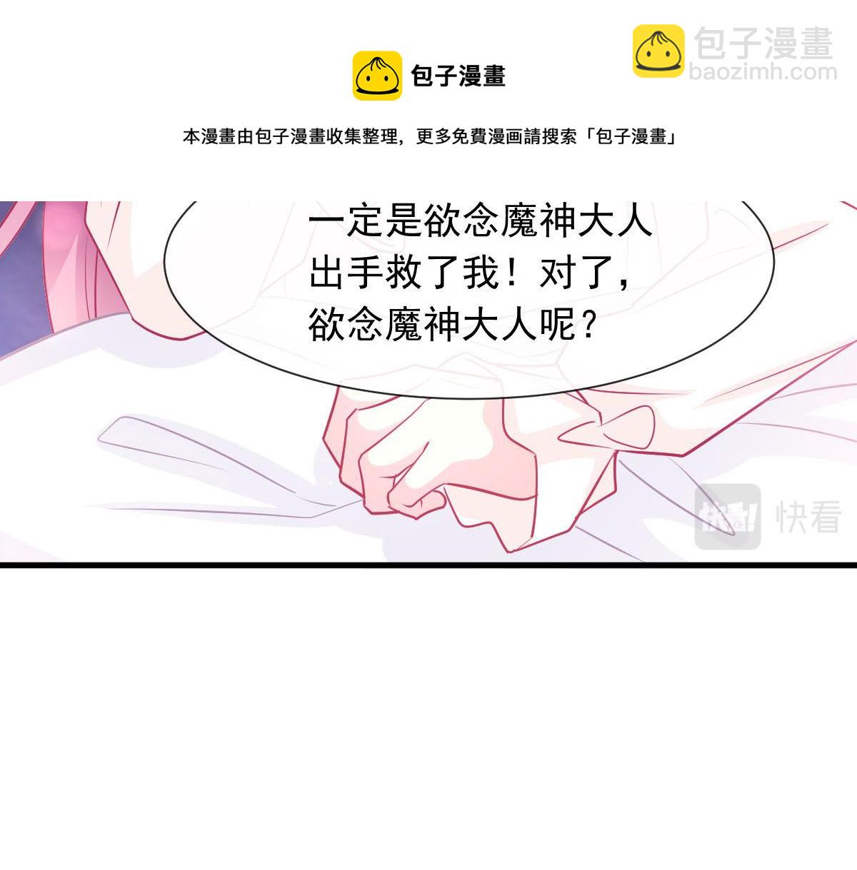 🍟魔神的新娘 139 谢斐尔消失了 第21页