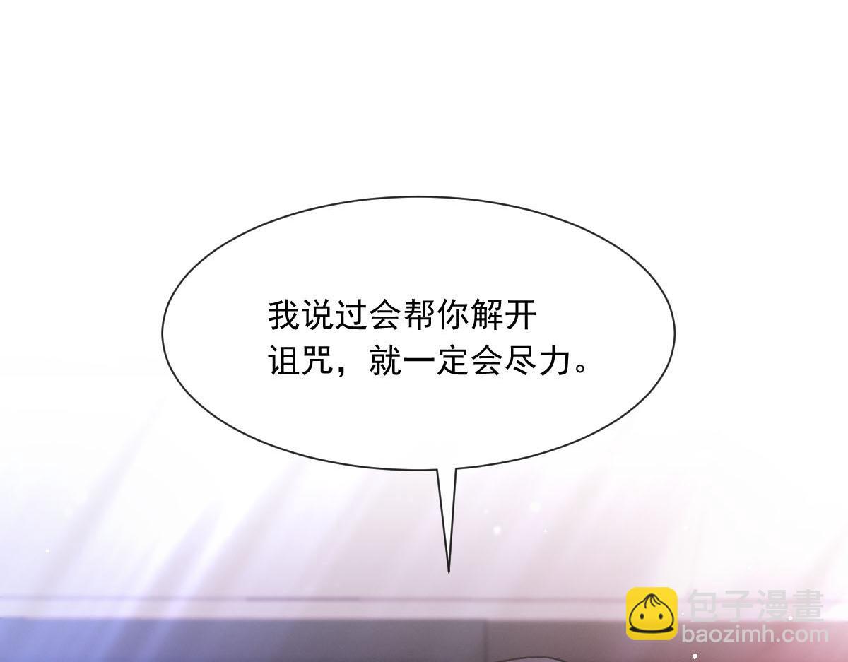 🍟魔神的新娘 139 谢斐尔消失了 第27页