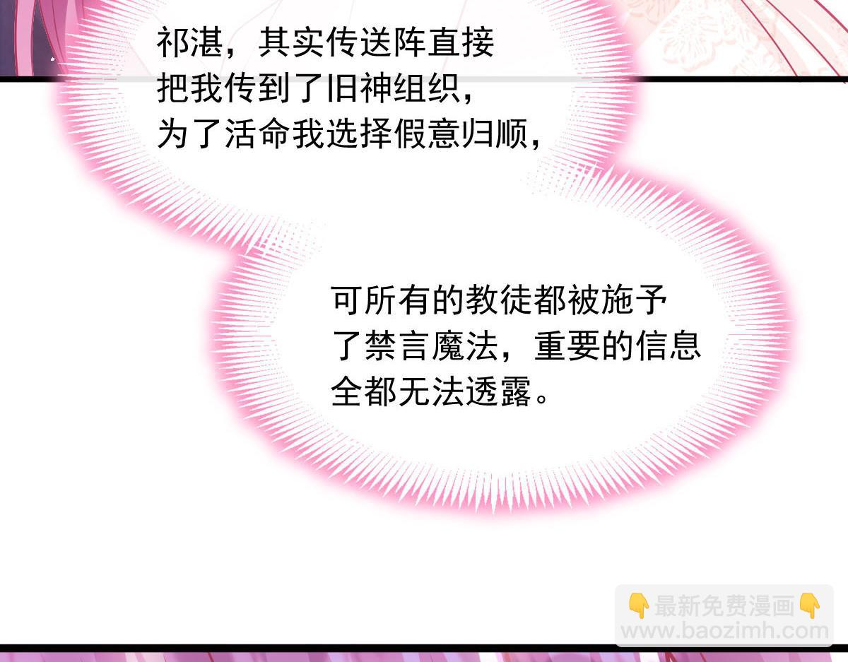 🍟魔神的新娘 139 谢斐尔消失了 第32页